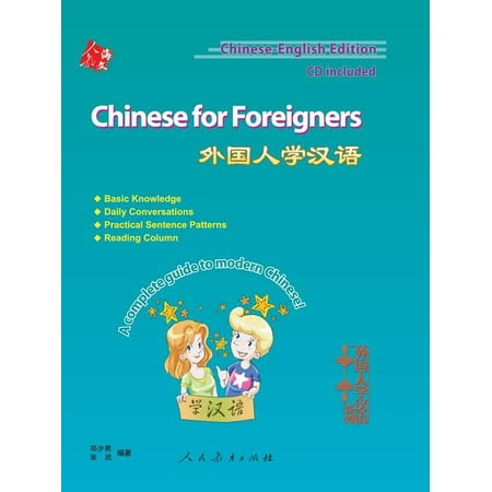 UPC: 9787107206948 | Chinese for Foreigners