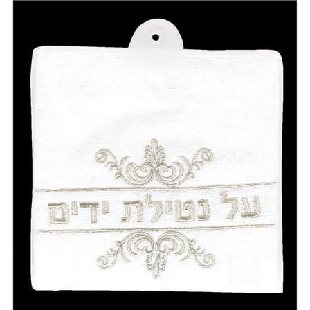Nua 61111 White Towel with Silver Al Netilat Yadayim