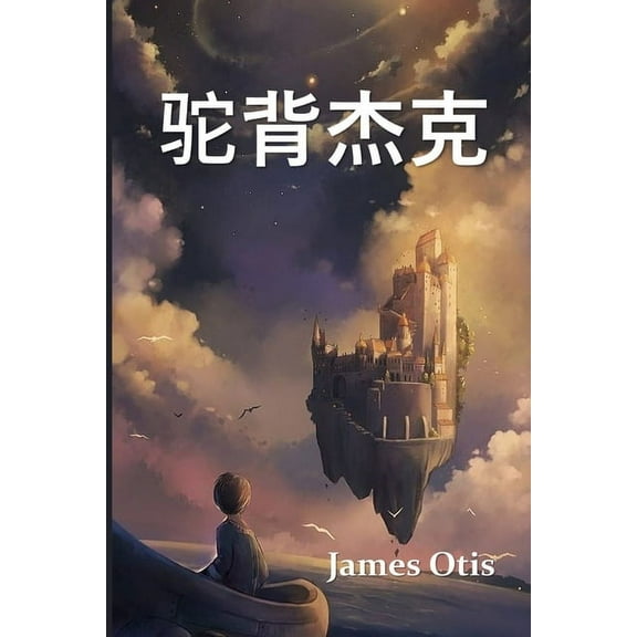 驼背杰克: Jack the Hunchback, Chinese edition, (Paperback)