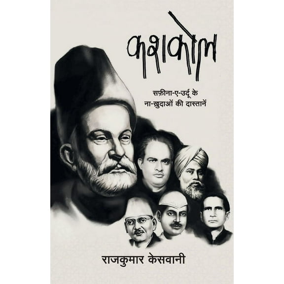 Kashkol, (Paperback)