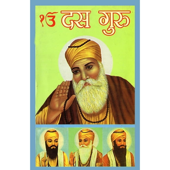 Sikkhon Ke Dus Guru (सिक्खों के दस गुë, (Paperback)