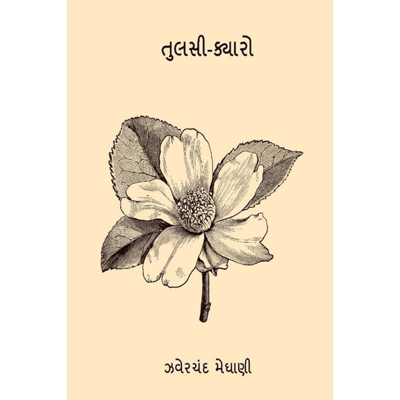 Tulsi Kyaro, (Paperback)