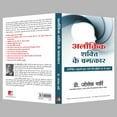 thumbnail image 2 of Alaukik Shakti Ke Chamatkar, (Paperback), 2 of 4
