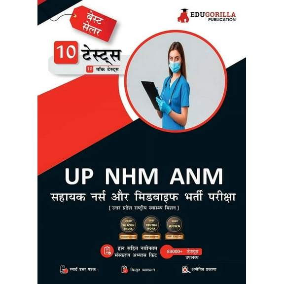 UP NHM ANM Book 2023: Auxiliary Nurse and Midwife (Hindi Edition) - 10 Full Length Mock Tests (1000 Solved Questions) wi, (Paperback)