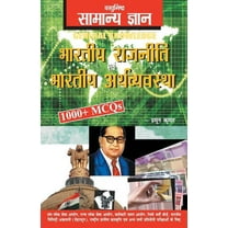 Objective General Knowledge Indian Polity And Economy Hindi, (Paperback)