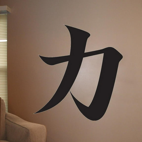 Wallhogs Japanese Kanji Strength Cutout Wall Decal