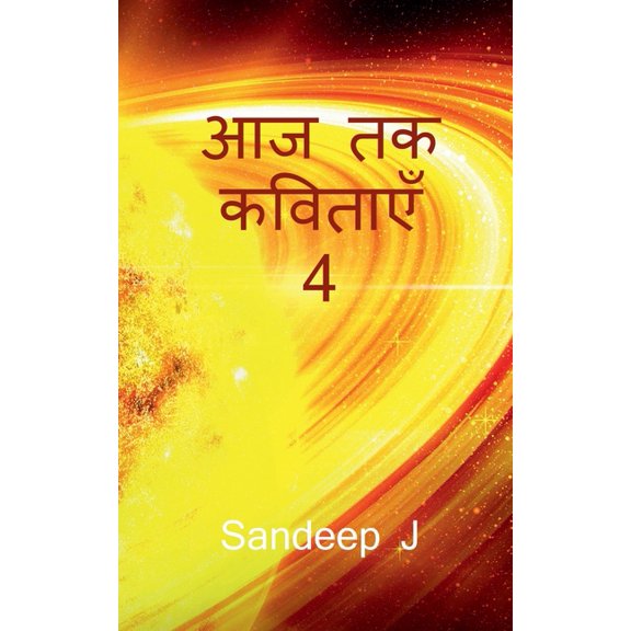 Aaj Tak Kavithaen 4 / आज तक कवित, (Paperback)