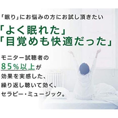 【公式】クーポン配布中 / 究極の眠れるCD BGM 癒しの音楽  入眠 睡眠 快眠グッズ 不安 ストレス 自律神経 自然の音 リラックス ヒーリングミュージック