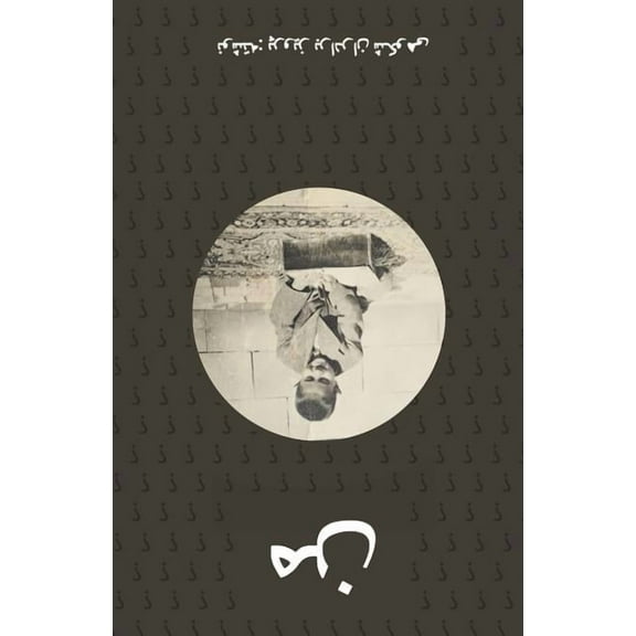 I (Man)من, (Paperback)