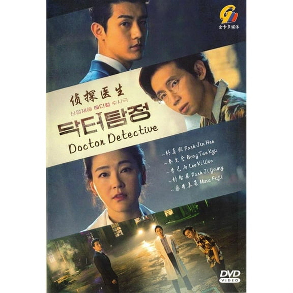 Doctor Detective Korean  DVD - TV Series (NTSC)