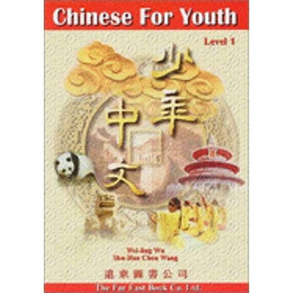 Pre-Owned Chinese for Youth (Paperback) by Weiling Wu