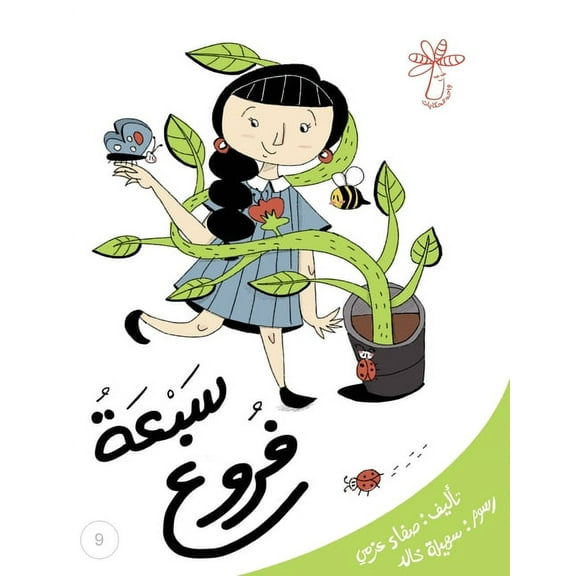 سلسلة مفاهيم ... ال: سبعة فروع: مفهوم 