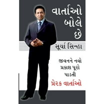 Kahaniya Bolti Hai in Gujarati (વાર્તાઓ બોસે છ&#, (Paperback)