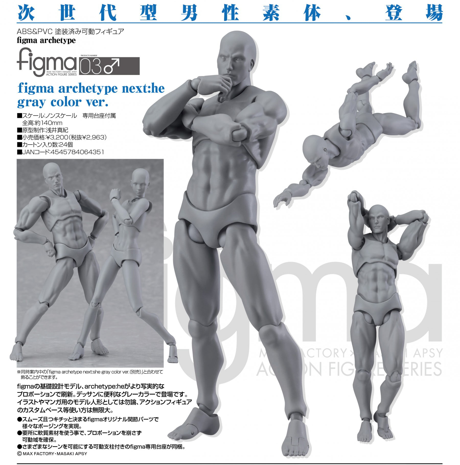 PVC Action Figure Toy Gift New Figma Archetype Next He Gray Color Ver 