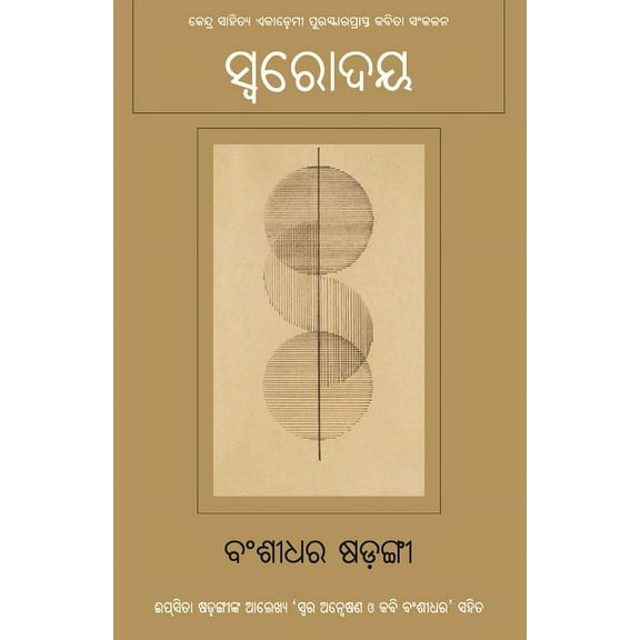 Swarodaya, (Paperback)