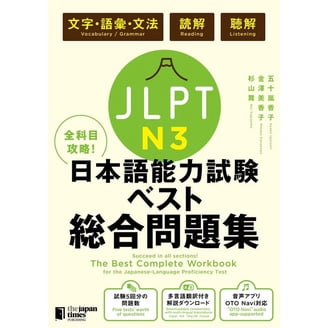 The Best Complete Workbook for the Japanese-Language Proficiency