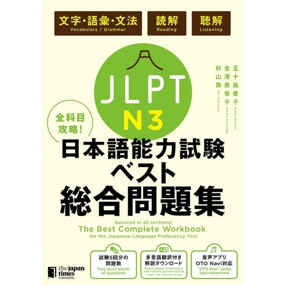 The Best Complete Workbook for the Japanese-Language Proficiency Test N3, (Paperback)