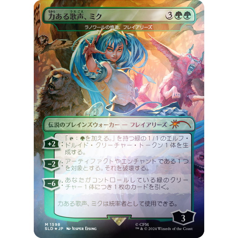 Magic the Gathering: Secret Lair Hatsune Miku: Electric