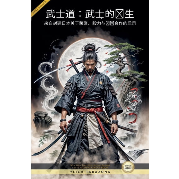 武士道：武士的诞生, (Paperback)