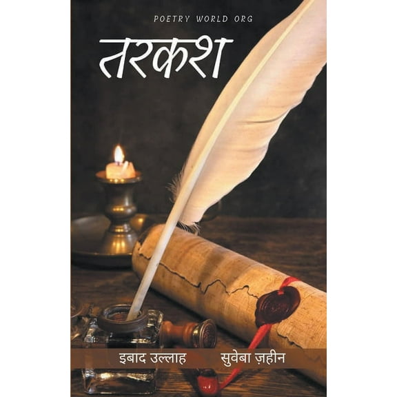 Tarkash, (Paperback)