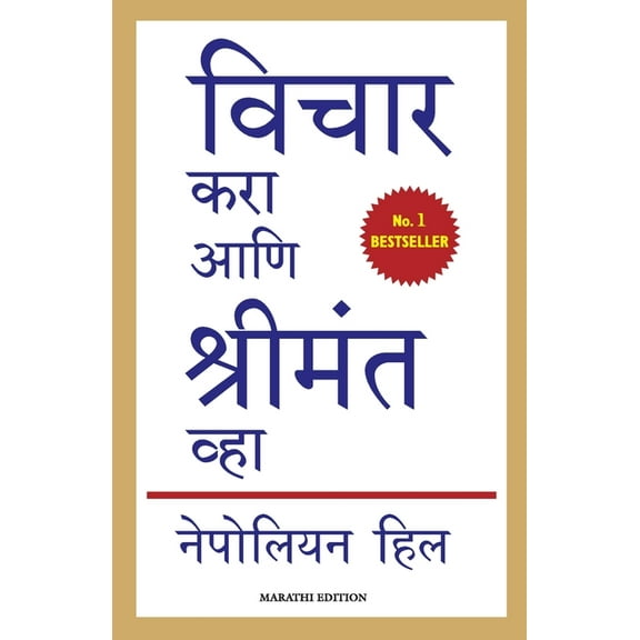 THINK & GROW RICH Revised translation, (Paperback)