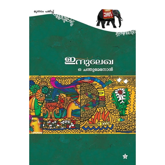 Indulekha, (Paperback)