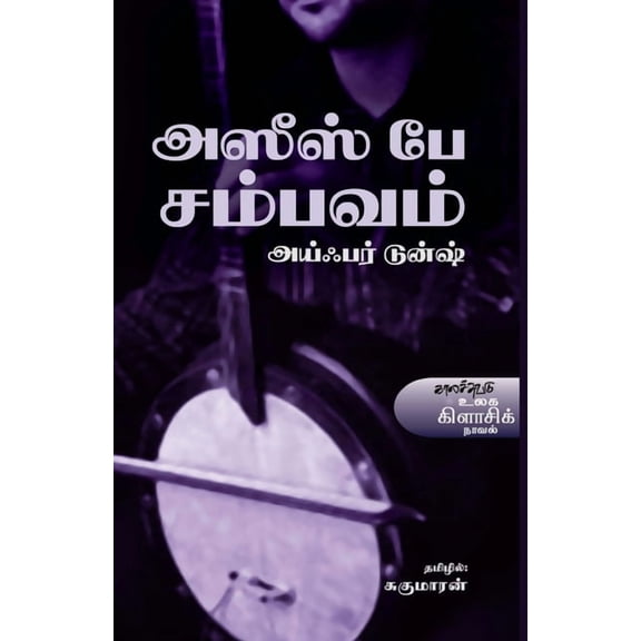 Asis Bay Sambavam, (Paperback)