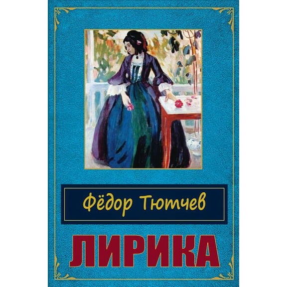 Lirika (Paperback)