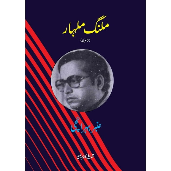 Malang Malhar (poetry), (Paperback)