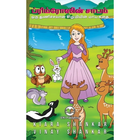 ப்ரிம்ரோஸின் சாபம், (Paperback)