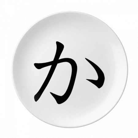 

Japanese Hiragana Character KA Plate Decorative Porcelain Salver Tableware Dinner Dish