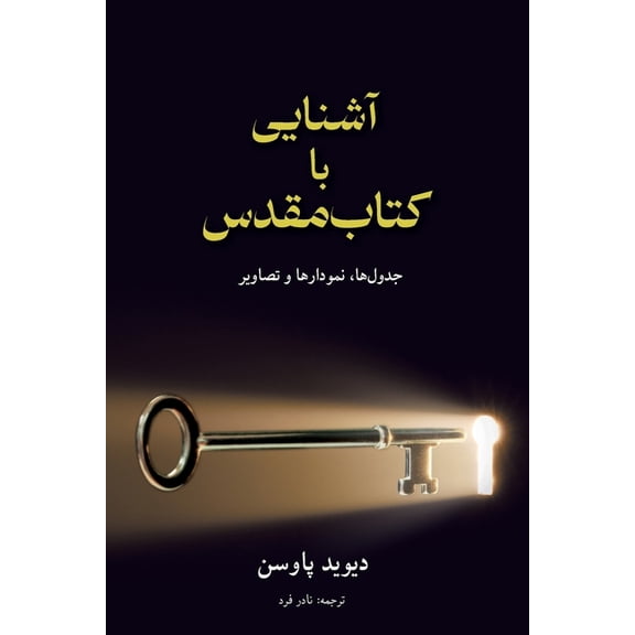 (جدول ها، نمودارها و , (Paperback)