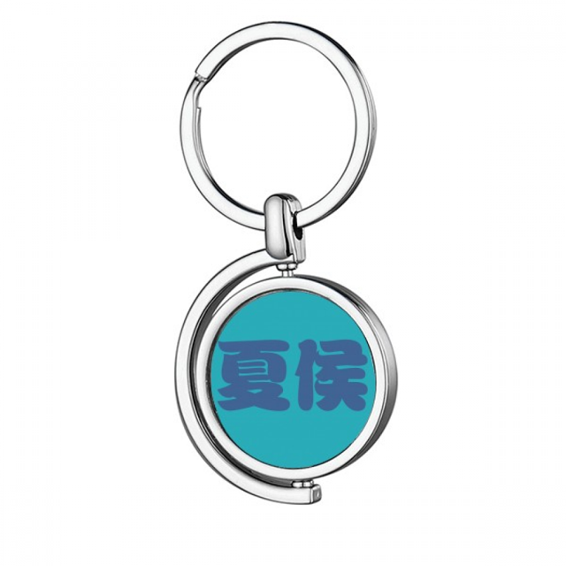 Xiahou chino Apellido personaje China Rotating keychain Metal Keyring Holder