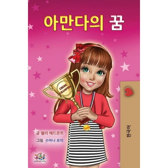 Korean Bedtime Collection Amanda's Dream (Korean Children's Book), (Paperback)