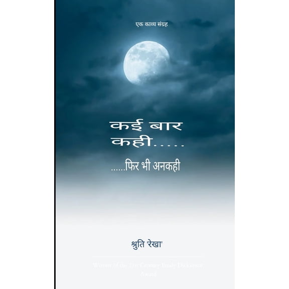 कई बार कही.......... फ, (Paperback)