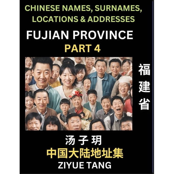 Fujian Province (Part 4)- Mandarin Chinese Names, Surnames, Locations & Addresses, Learn Simple Chinese Characters, , (Paperback)