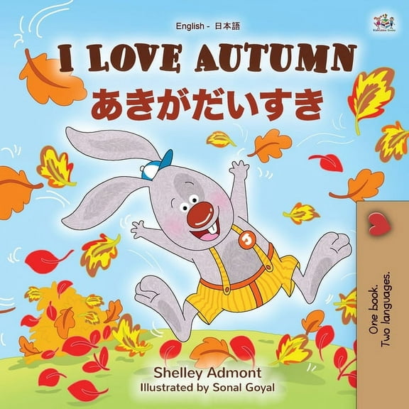 English Japanese Bilingual Collection I Love Autumn (English Japanese Bilingual Book for Kids), (Paperback)