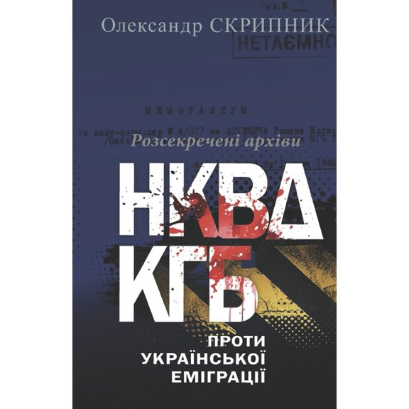 НКВД/КГБ ПРО
, (Paperback)