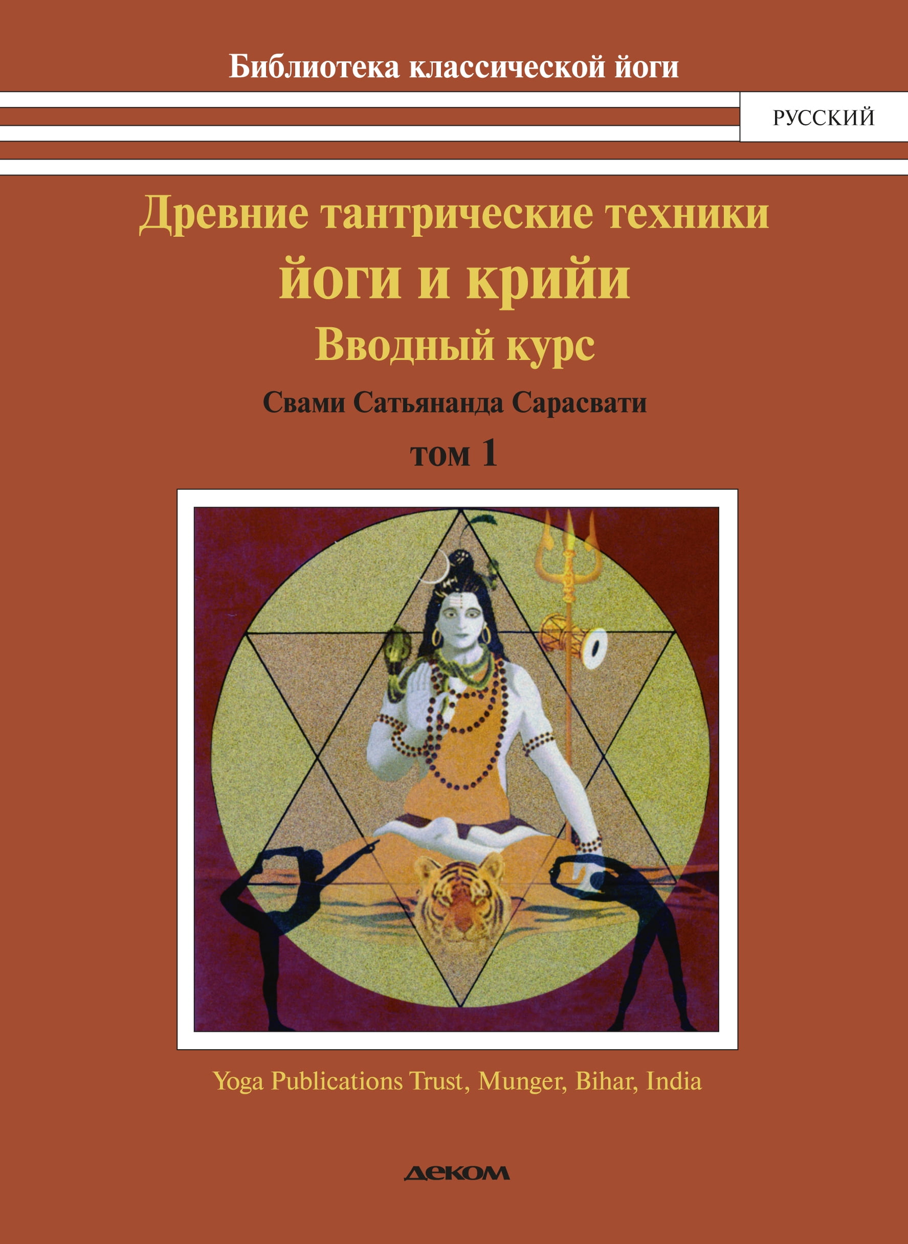 Купить Книгу Йога Нидра Свами Сатьянанда