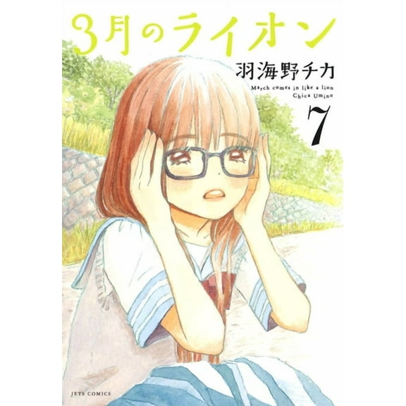 Sangatsu No Lion March Comes in Like a Lion, Volume 7, (Paperback)