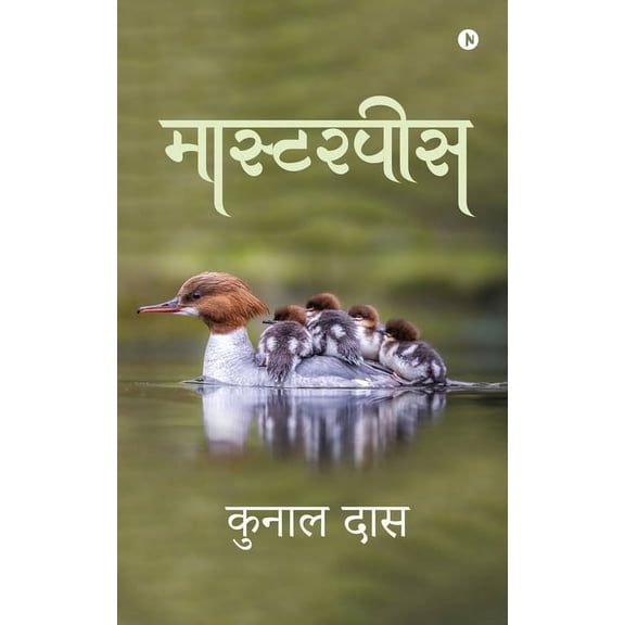 Masterpeice, (Paperback)