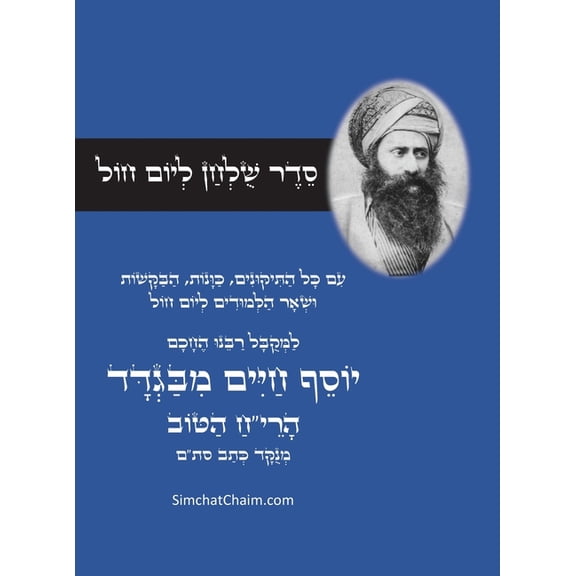 סדר שולחן ליום חול - ל&#, (Hardcover)