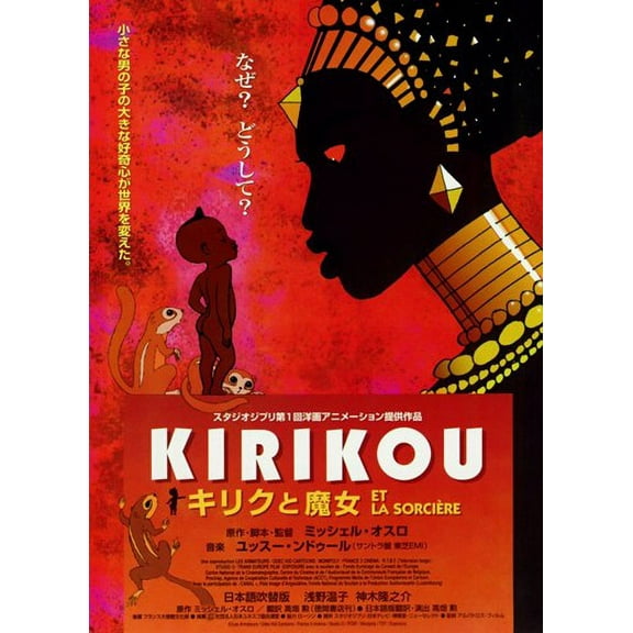 Kirikou and the Sorceress Movie Poster (11 x 17)