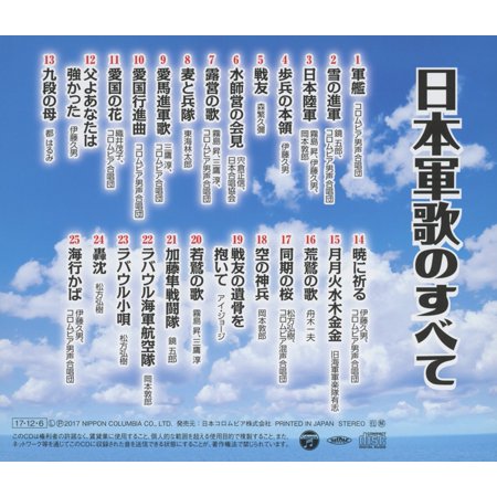 ザ・ベスト 日本軍歌のすべて/軍歌[CD]【返品種別A】