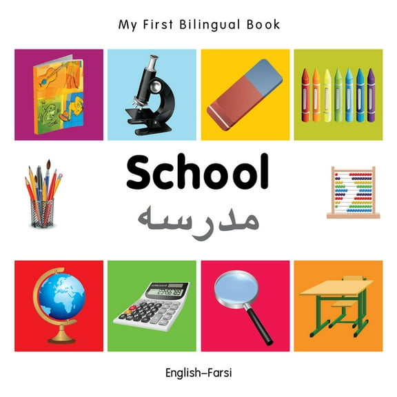 My First Bilingual Book: My First Bilingual Book–School (English–Farsi) (Board book)