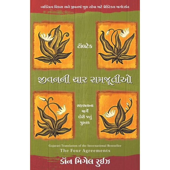 Jivani Char Samjutiyo, (Paperback)