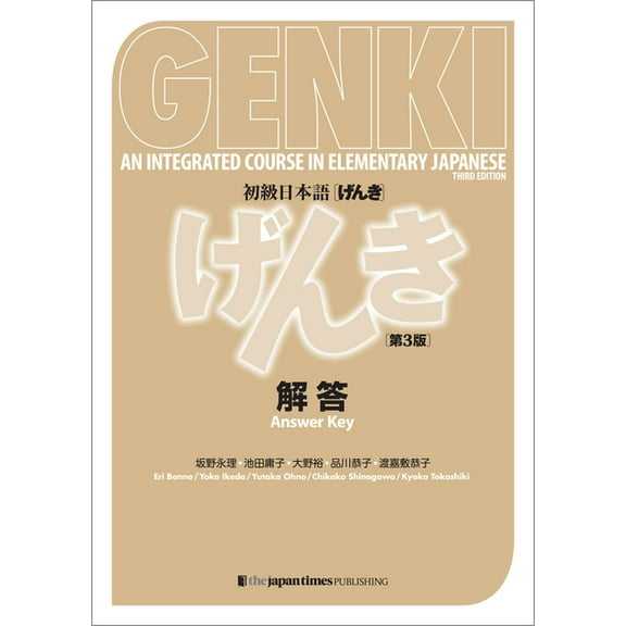 Genki: An Integrated Course in Elementary Japanese [3rd Edition] Answer Key, (Paperback)