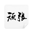 thumbnail image 1 of Fighting In Japanese Glasses Cloth Screen Cleaner Suede Fabric 2 Pack, 1 of 2