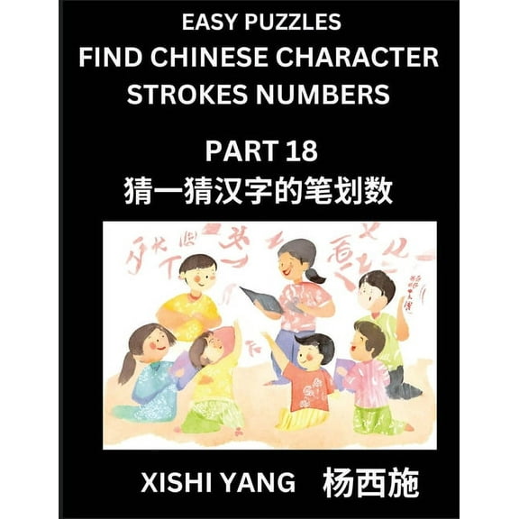 Find Chinese Character Strokes Numbers (Part 18)- Simple Chinese Puzzles for Beginners, Test Series to Fast Learn Counti, (Paperback)