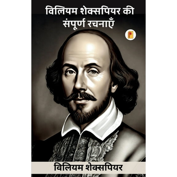 The Complete Works of William Shakespeare, (Paperback)